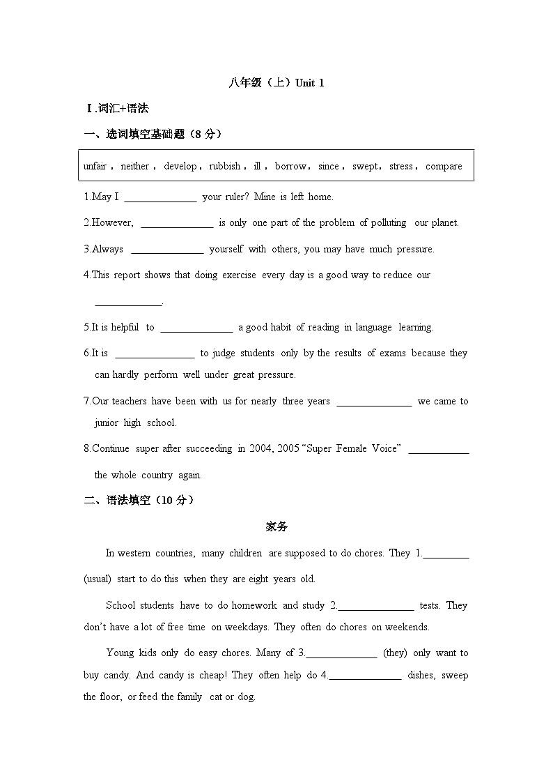 2024年鲁教版英语中考一轮复习八年级上册unit 1习题第1页