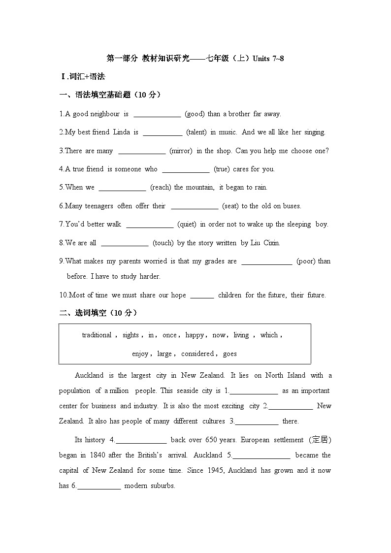 2024年鲁教版英语中考一轮复习七年级上册units 7-8习题第1页