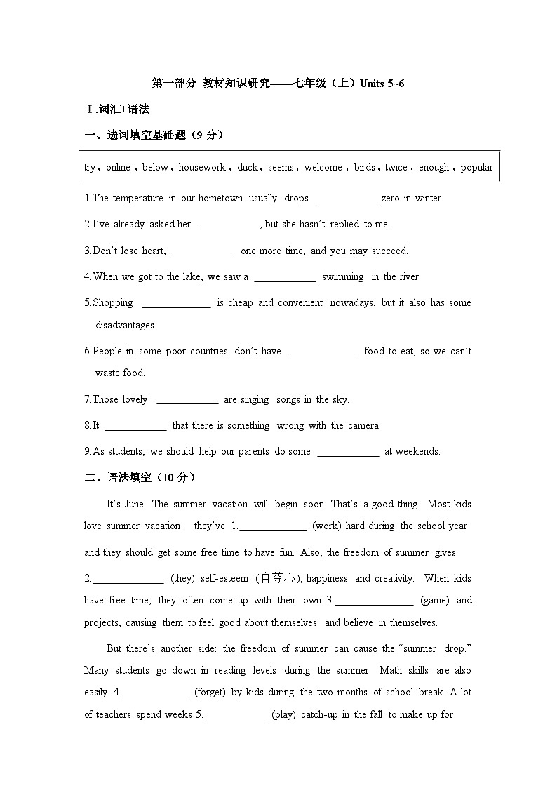 2024年鲁教版英语中考一轮复习七年级上册units 5-6习题第1页
