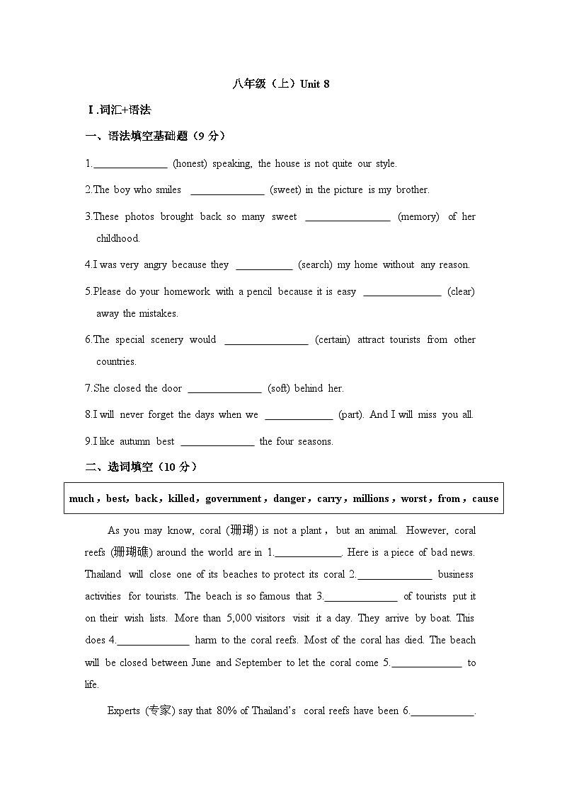 2024年鲁教版英语中考一轮复习八年级上册unit8习题第1页