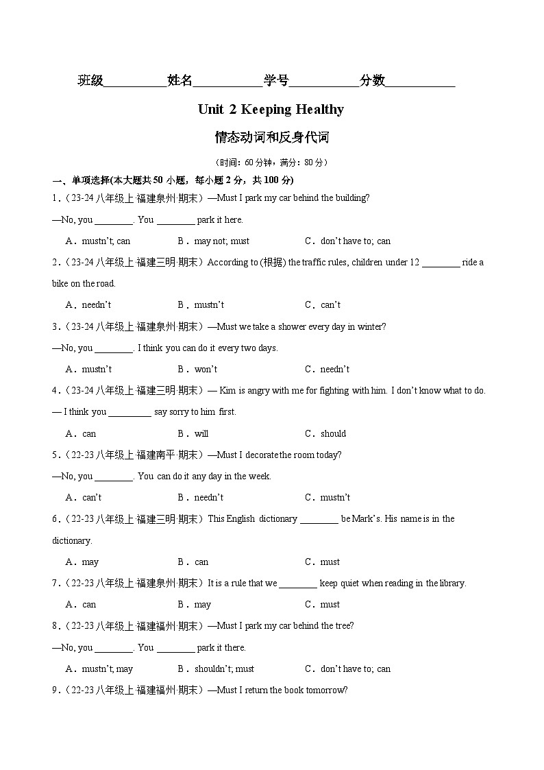 Unit 2 Keeping Healthy  情态动词和反身代词练习-八年级英语上册（仁爱科普版）01