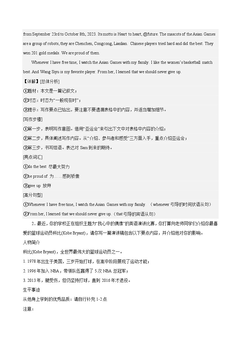 八年级上册英语Unit 1 Playing Sports 满分范文必背学案-（仁爱版）02