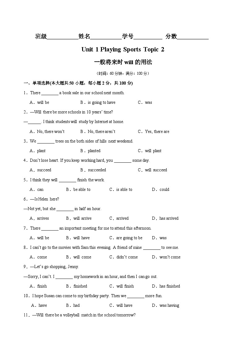 Unit 1 Playing Sports Topic 2  will引导的一般将来时训练-八年级英语上册（仁爱版）01