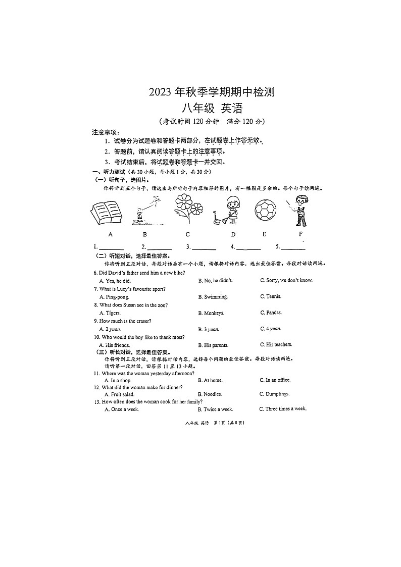广西钦州市钦南区2023-2024学年八年级上学期期中考试英语试题第1页