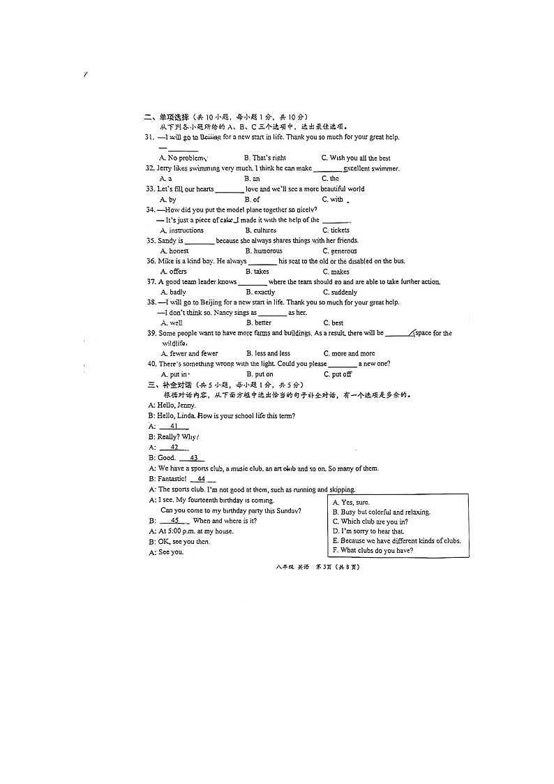 广西钦州市钦南区2023-2024学年八年级上学期期中考试英语试题第3页