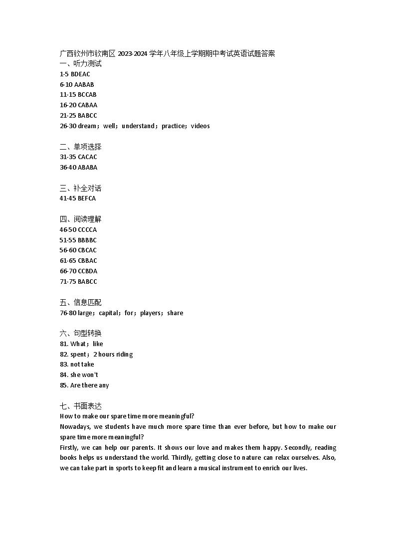 广西钦州市钦南区2023-2024学年八年级上学期期中考试英语试题答案第1页