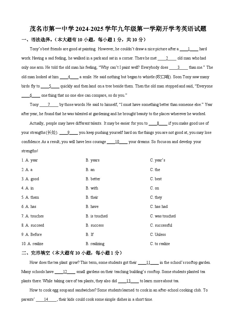 广东省茂名市第一中学2024-2025学年九年级上学期开学考试英语试题（原卷版+解析版）01