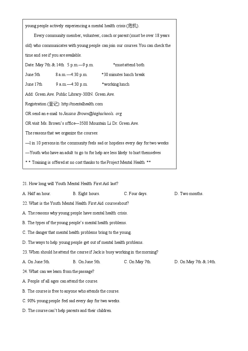 广东省茂名市第一中学2024-2025学年九年级上学期开学考试英语试题（原卷版+解析版）03