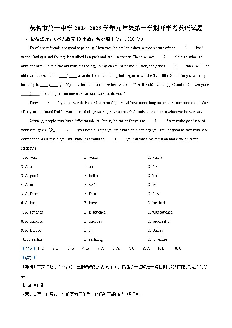广东省茂名市第一中学2024-2025学年九年级上学期开学考试英语试题（原卷版+解析版）01