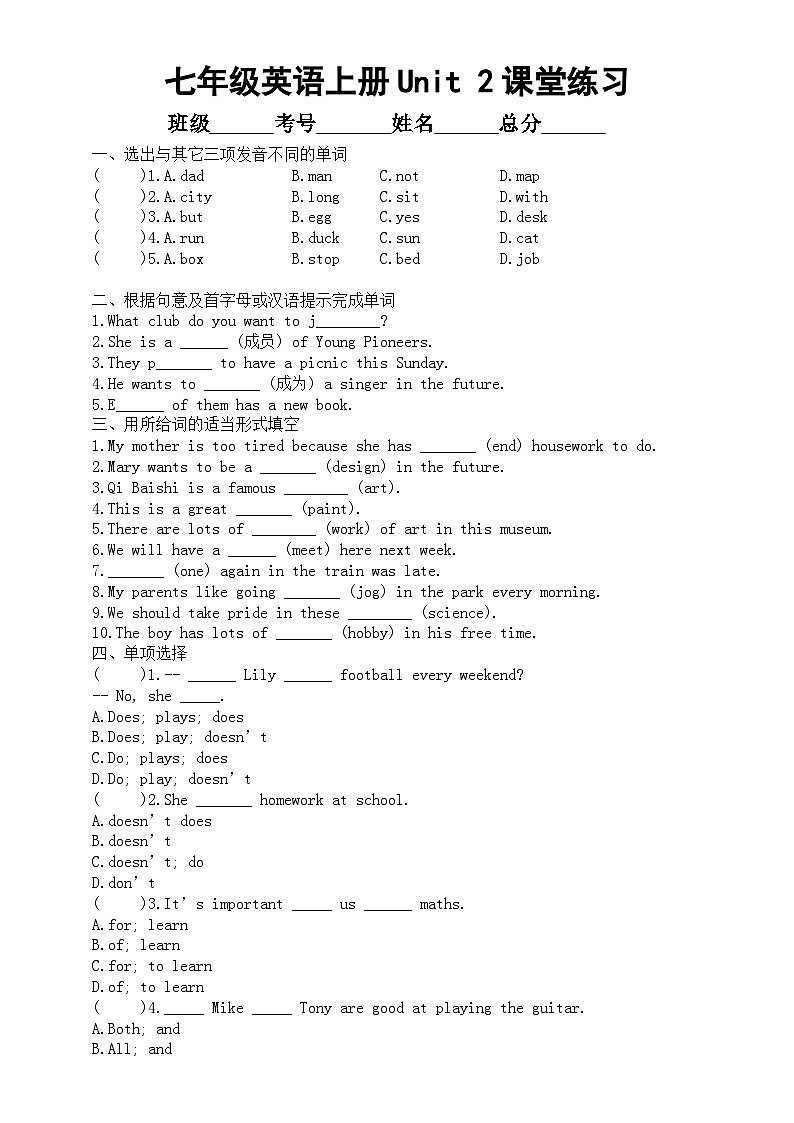 初中英语新译林版七年级上册Unit 2 Hobbies课堂练习（附参考答案）（2024秋）01