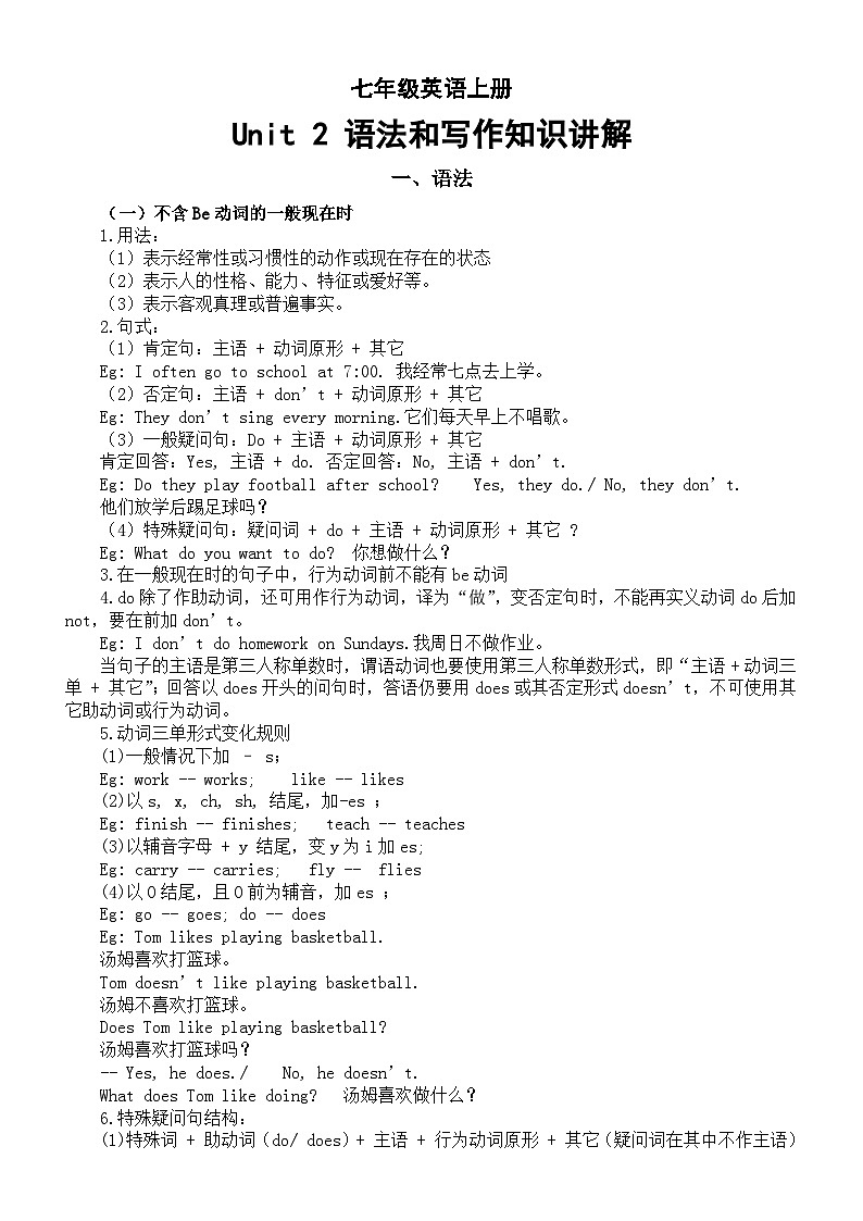 初中英语新译林版七年级上册Unit 2 Hobbies语法和写作知识讲解（2024秋）第1页