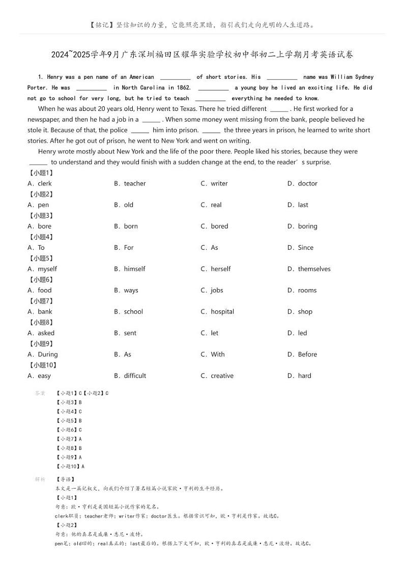 [英语]2024～2025学年9月广东深圳福田区耀华实验学校初中部初二上学期月考试卷解析版第1页