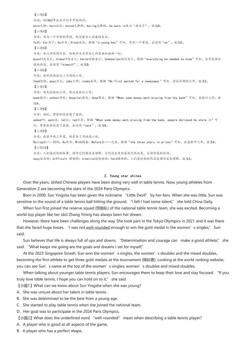 [英语]2024～2025学年9月广东深圳福田区耀华实验学校初中部初二上学期月考试卷解析版第2页