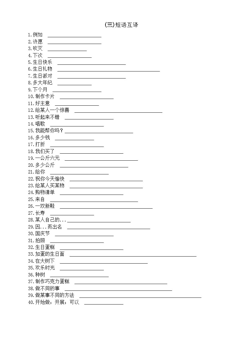 初中英语新人教版七年级上册Unit7 词汇练习（附参考答案）（2024秋）第2页