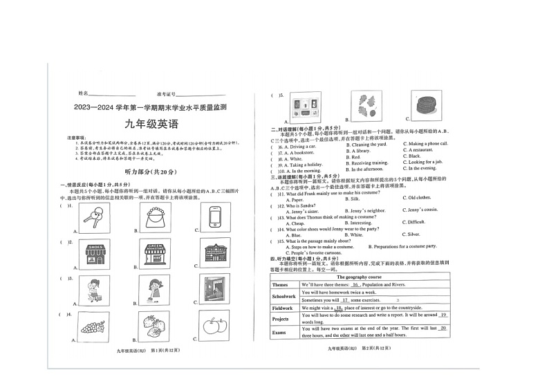 山西省晋中市榆社县2023-2024学年九年级上学期期末质量监测英语试卷01