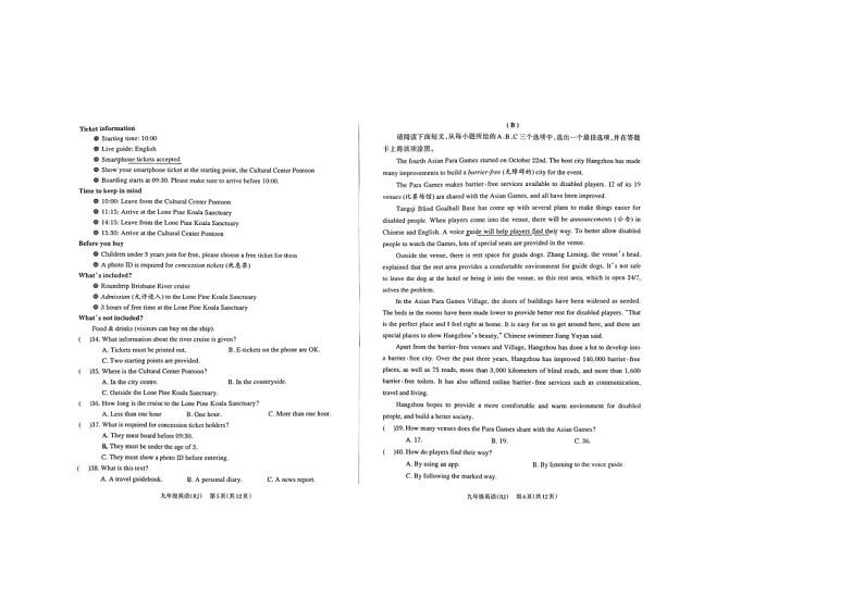 山西省晋中市榆社县2023-2024学年九年级上学期期末质量监测英语试卷03