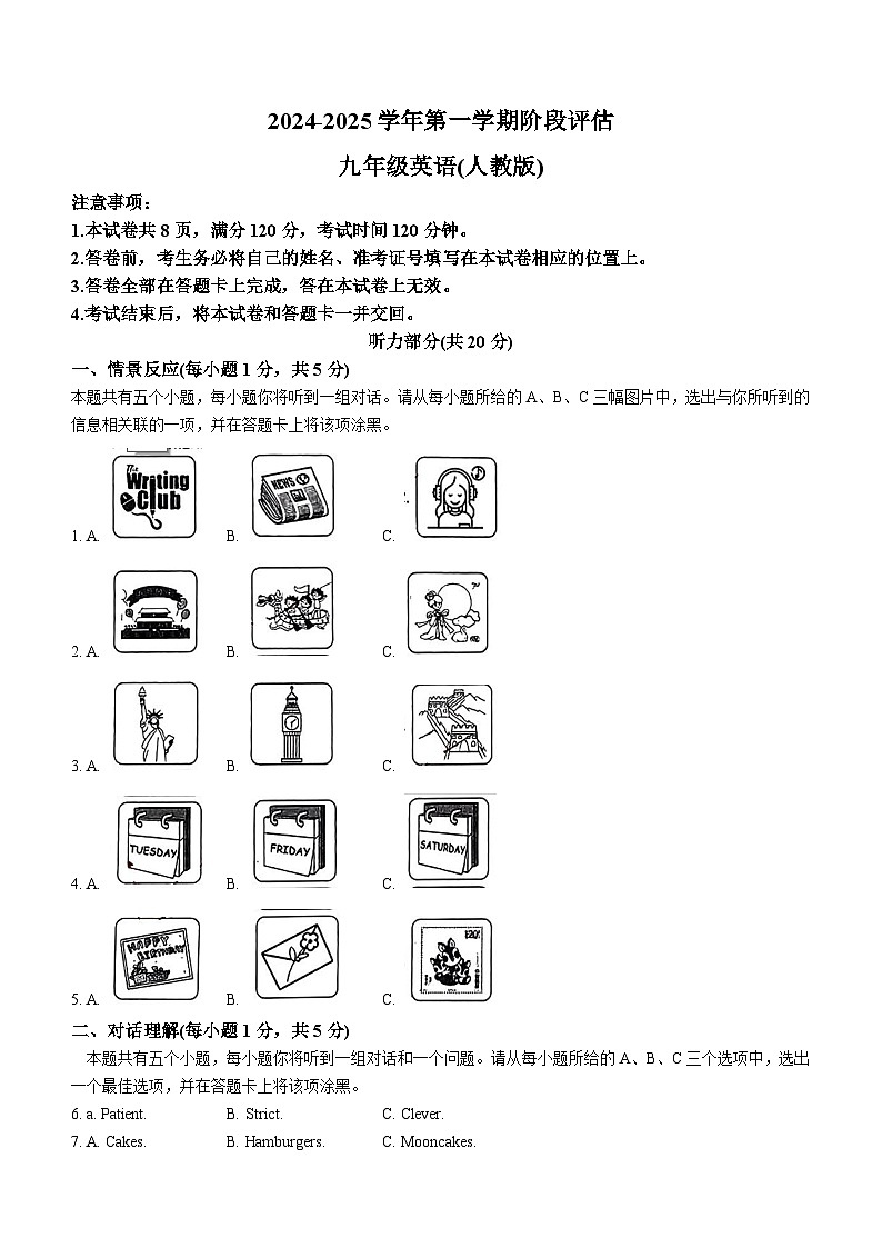 山西省朔州市多校2024-2025学年九年级上学期9月月考英语试题(无答案)01