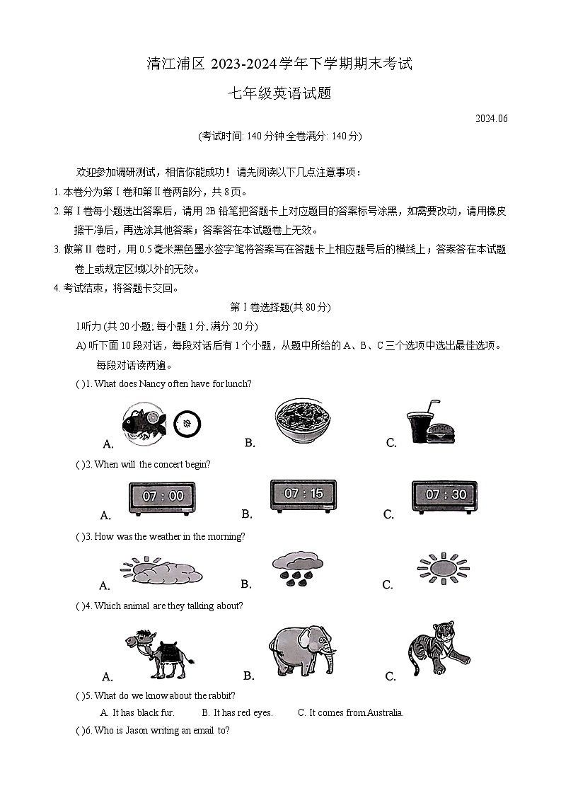 江苏省淮安市清江浦区2023-2024学年七年级下学期期末考试英语试题01
