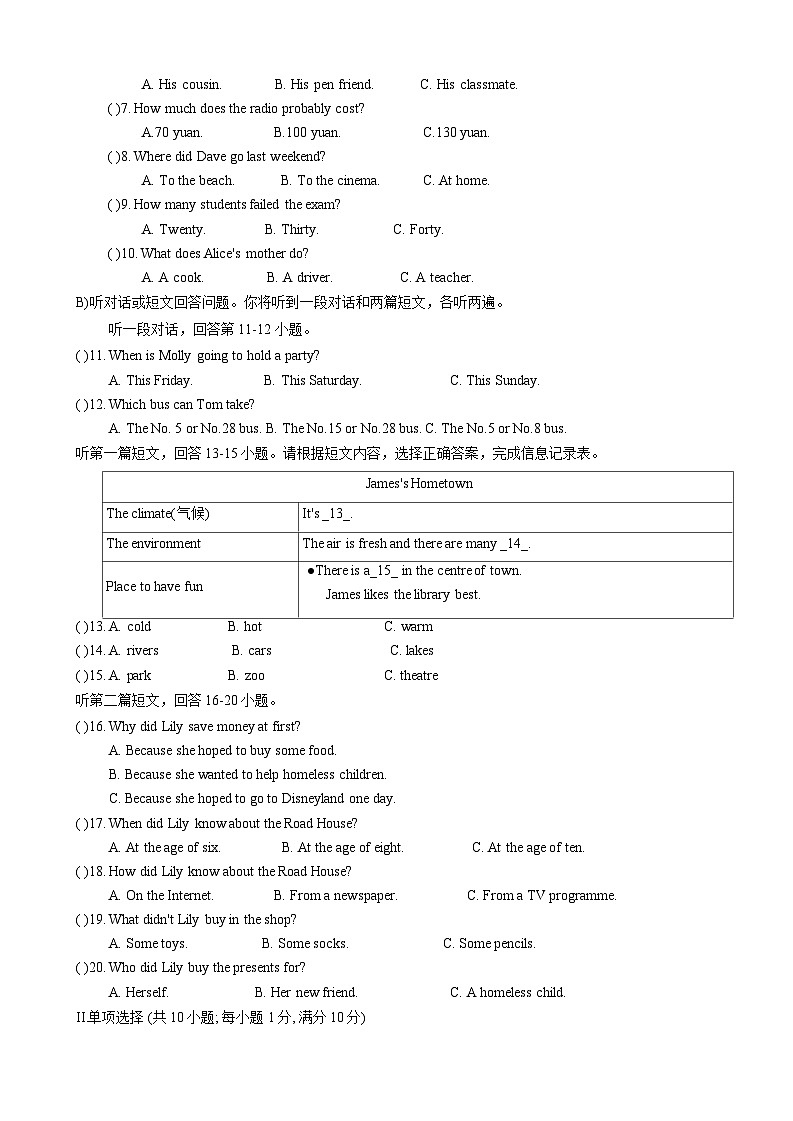 江苏省淮安市清江浦区2023-2024学年七年级下学期期末考试英语试题02