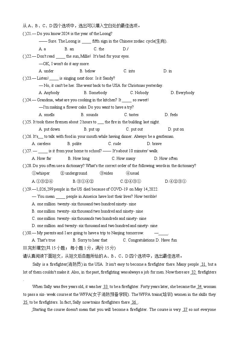 江苏省淮安市清江浦区2023-2024学年七年级下学期期末考试英语试题03