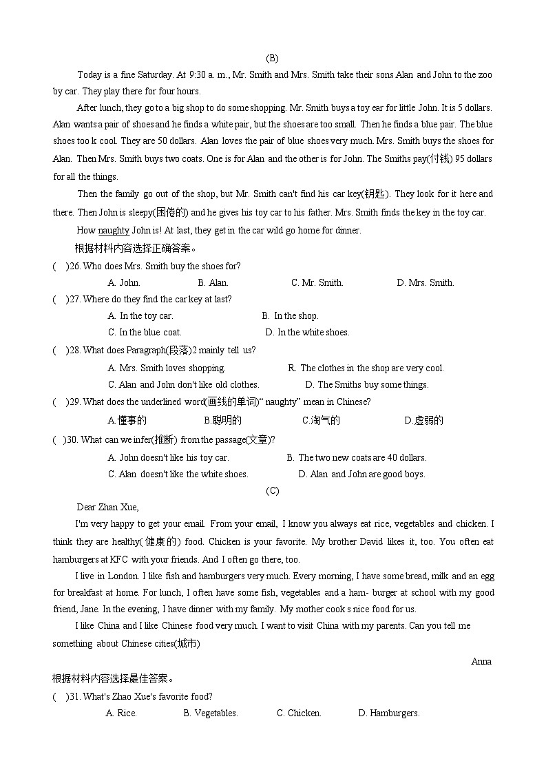 河南省漯河市临颍县2023-2024学年七年级上学期期末考试英语试题第3页