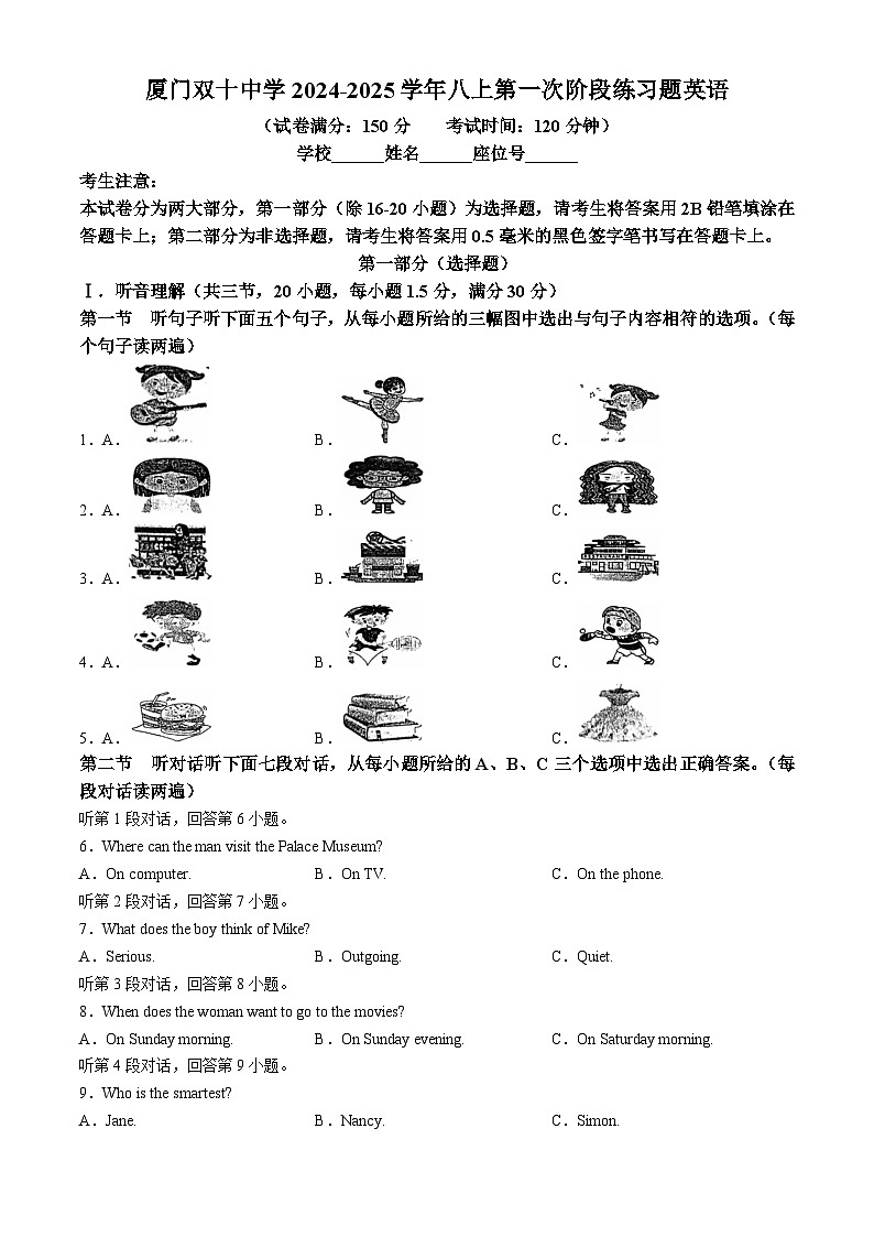 福建省厦门市双十中学2024-2025学年八年级上学期第一次月考英语试题第1页