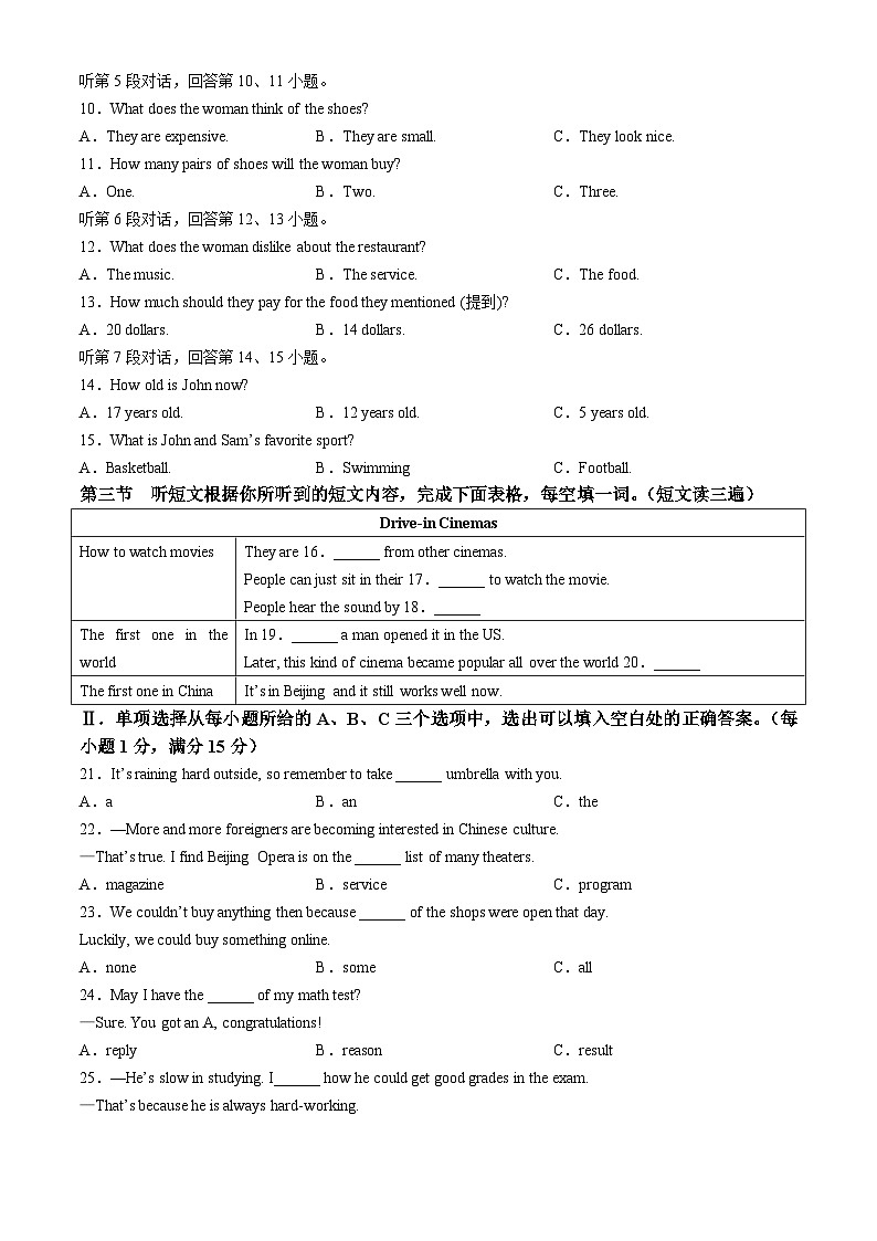福建省厦门市双十中学2024-2025学年八年级上学期第一次月考英语试题第2页
