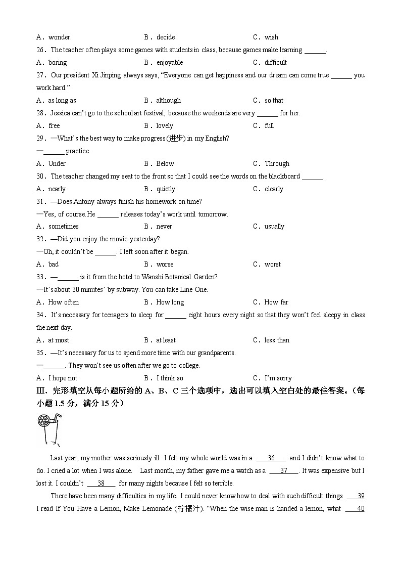 福建省厦门市双十中学2024-2025学年八年级上学期第一次月考英语试题第3页