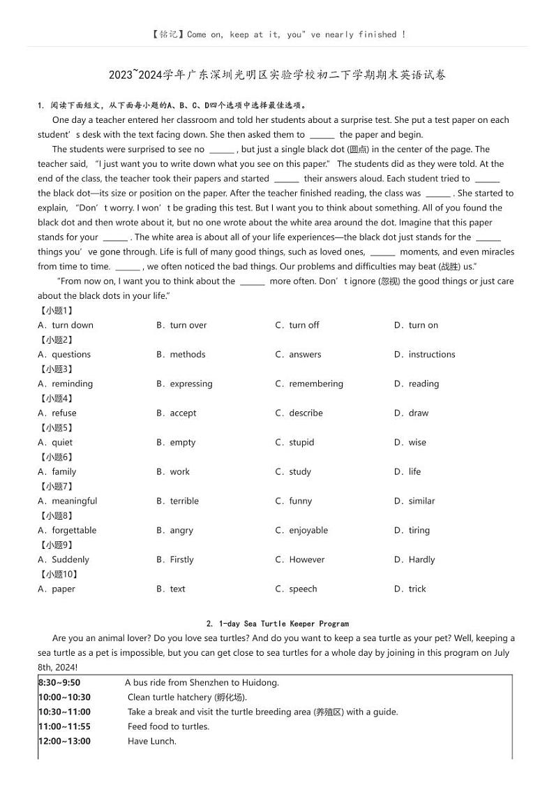 [英语]2023～2024学年广东深圳光明区实验学校初二下学期期末试卷原题版第1页