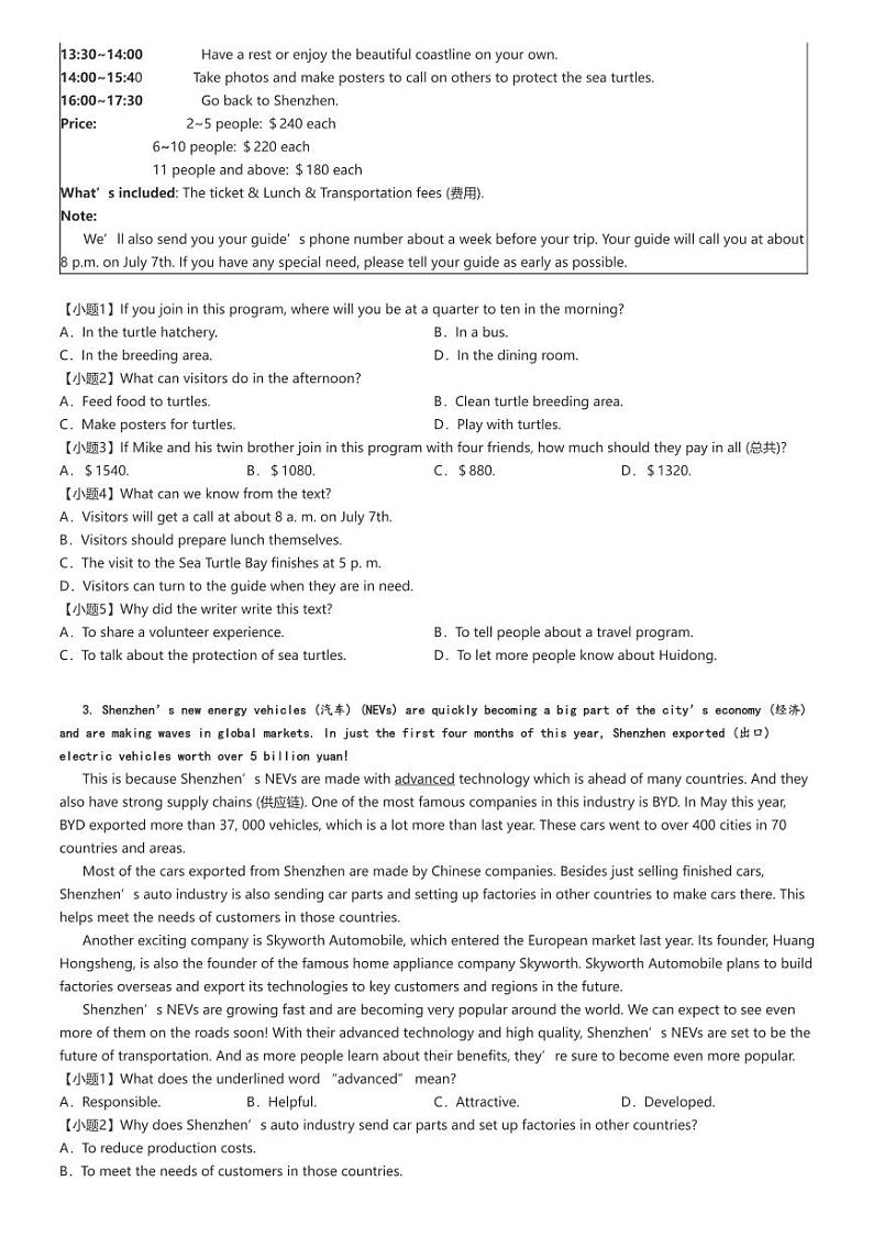 [英语]2023～2024学年广东深圳光明区实验学校初二下学期期末试卷原题版第2页