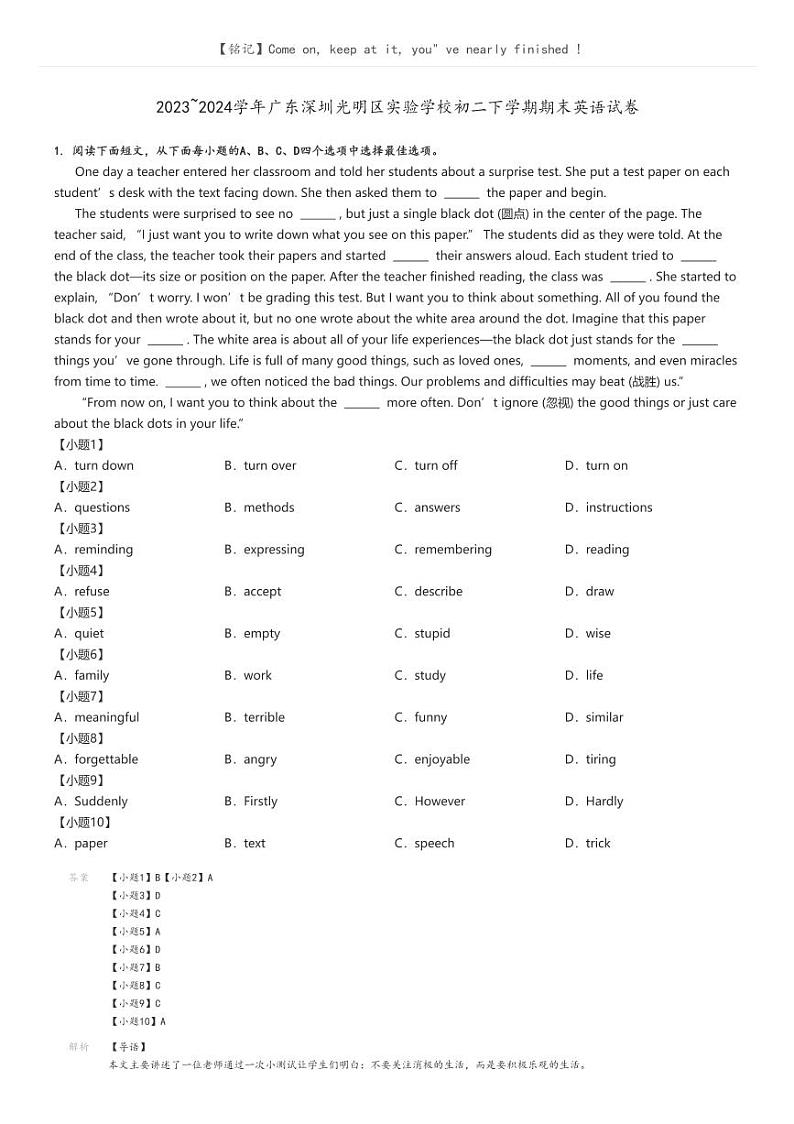 [英语]2023～2024学年广东深圳光明区实验学校初二下学期期末试卷解析版第1页