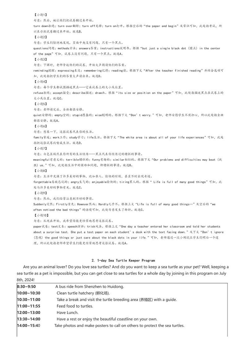 [英语]2023～2024学年广东深圳光明区实验学校初二下学期期末试卷解析版第2页