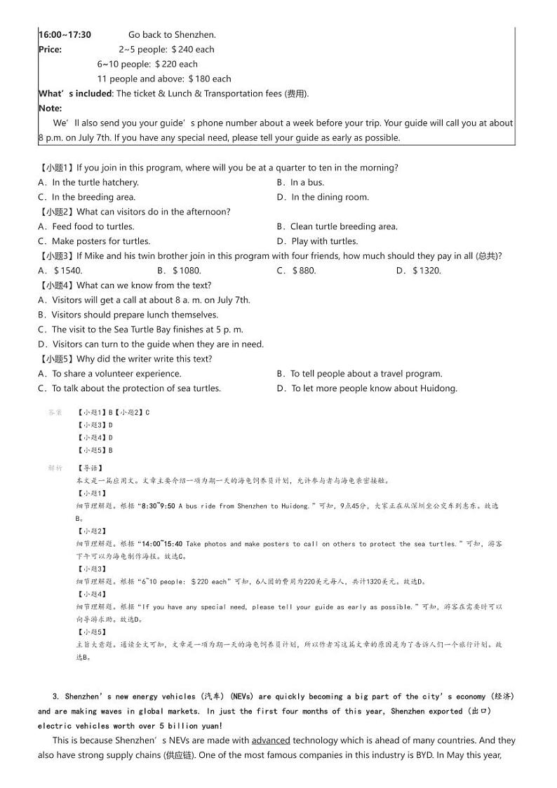 [英语]2023～2024学年广东深圳光明区实验学校初二下学期期末试卷解析版第3页