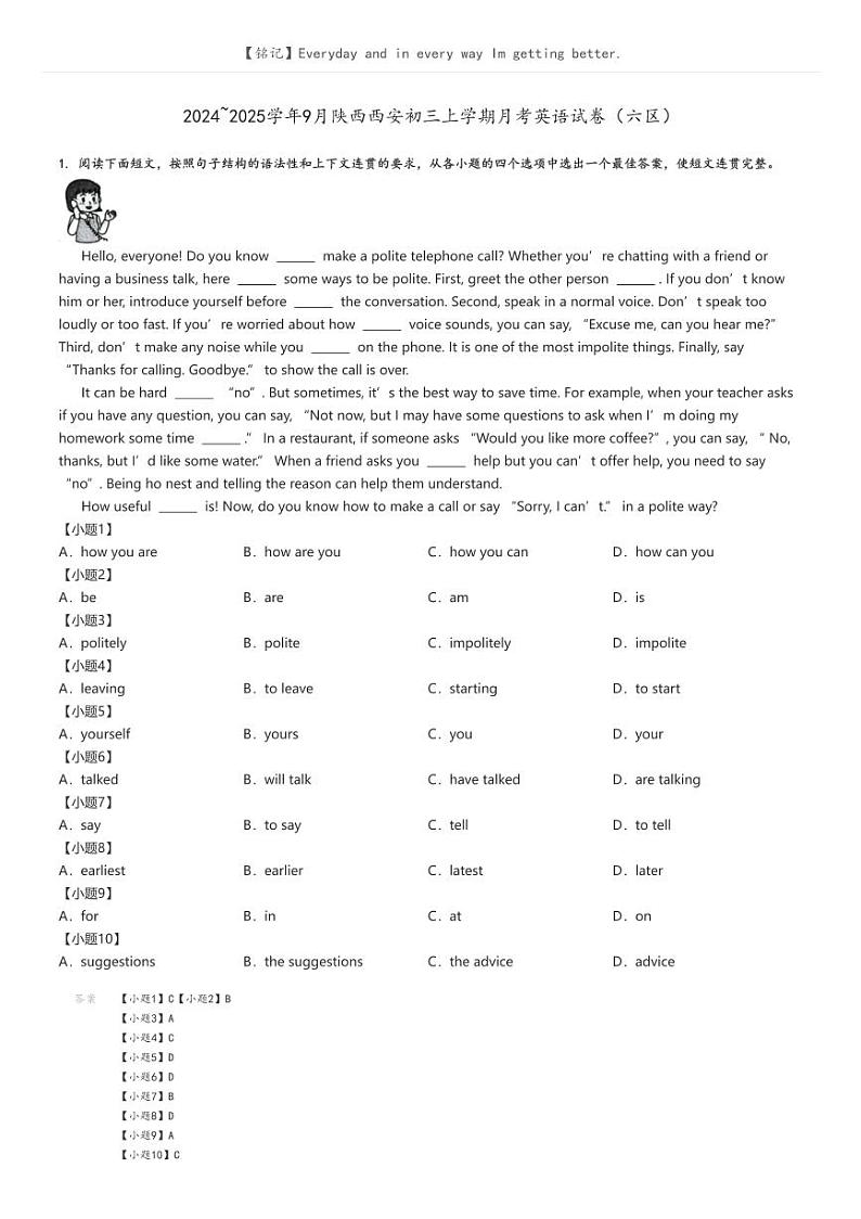 [英语]2024～2025学年9月陕西西安初三上学期月考试卷(六区)解析版第1页