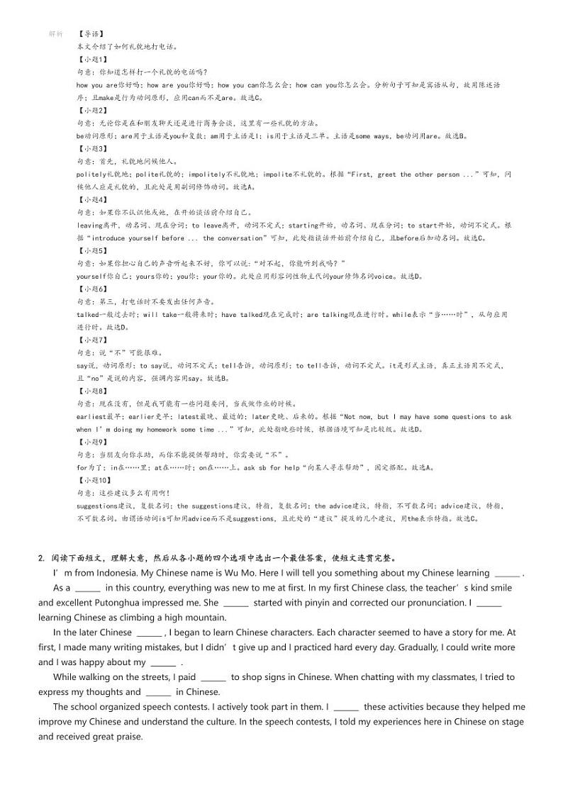 [英语]2024～2025学年9月陕西西安初三上学期月考试卷(六区)解析版第2页