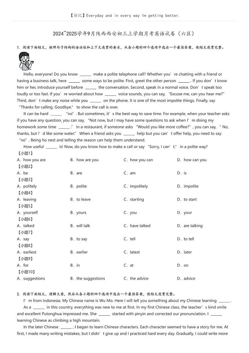 [英语]2024～2025学年9月陕西西安初三上学期月考试卷(六区)原题版第1页