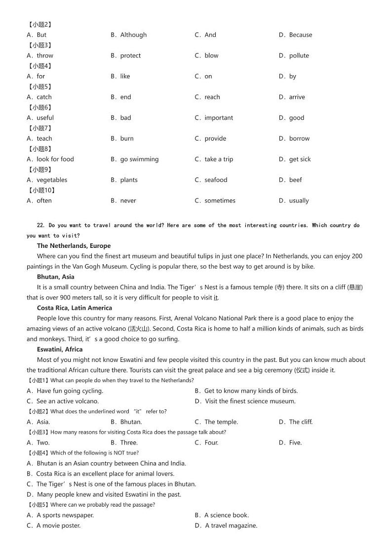 [英语]2024～2025学年广东深圳福田区初二上学期开学考试试卷(耀华实验学校)(原题版+解析版)03