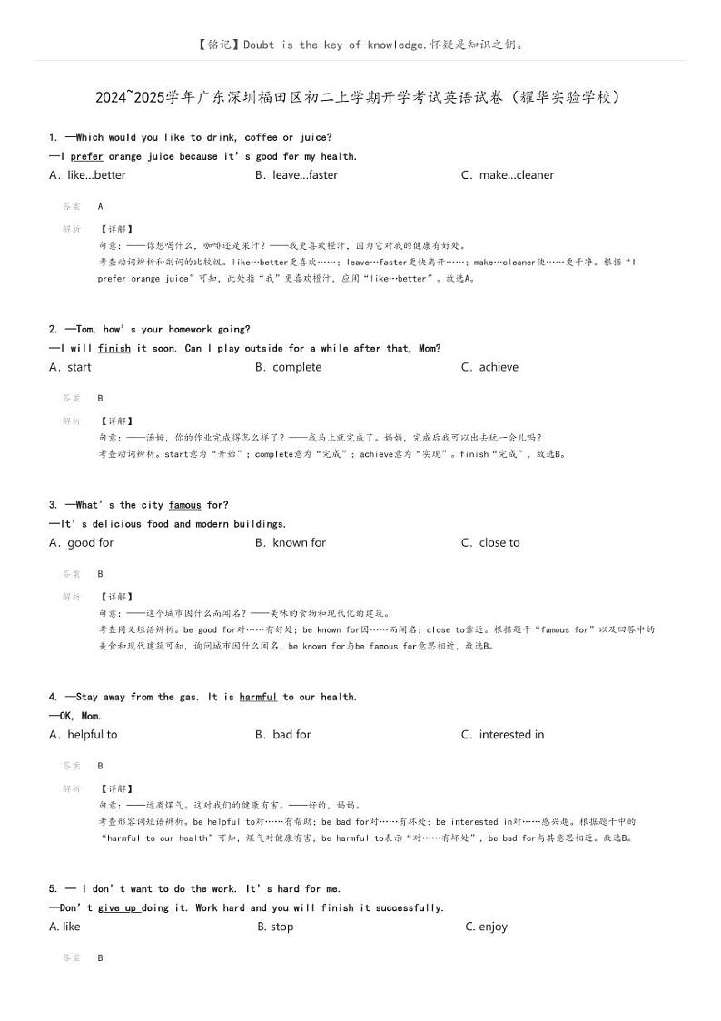 [英语]2024～2025学年广东深圳福田区初二上学期开学考试试卷(耀华实验学校)(原题版+解析版)01