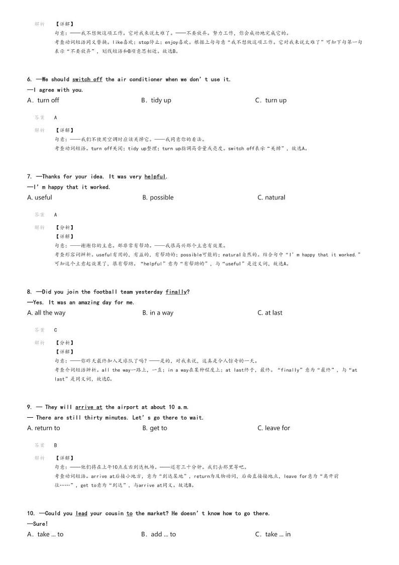 [英语]2024～2025学年广东深圳福田区初二上学期开学考试试卷(耀华实验学校)(原题版+解析版)02