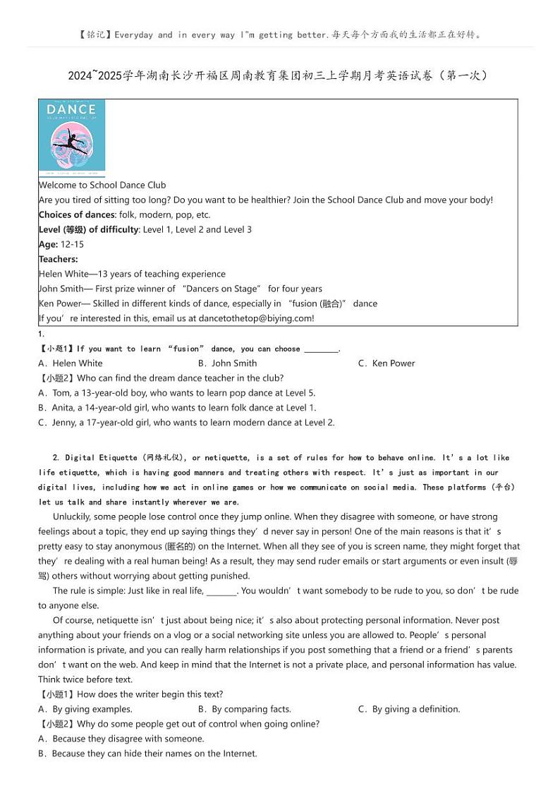 [英语]2024～2025学年湖南长沙开福区周南教育集团初三上学期月考试卷(第一次)原题版第1页