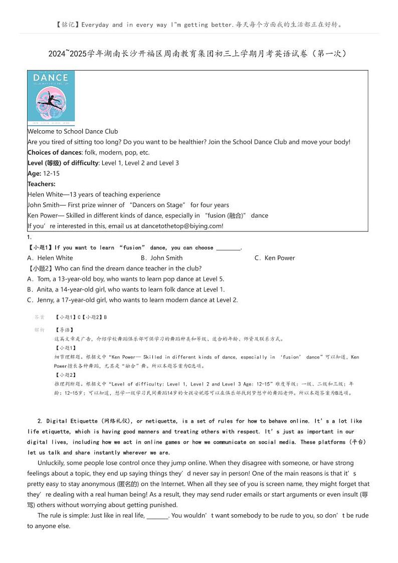 [英语]2024～2025学年湖南长沙开福区周南教育集团初三上学期月考试卷(第一次)解析版第1页