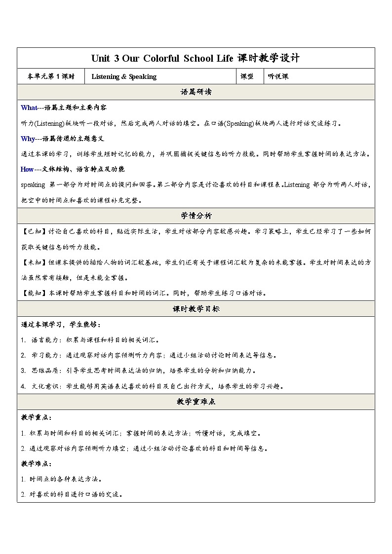 课时教学设计第1页