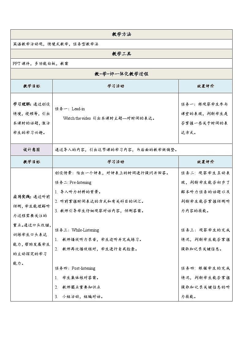 课时教学设计第2页