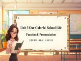 【新教材新課標(biāo)】仁愛科普版英語七年級上冊Unit3 Our Colorful School Life第2課時Function and Pronunciation 課件+單元整體教學(xué)設(shè)計