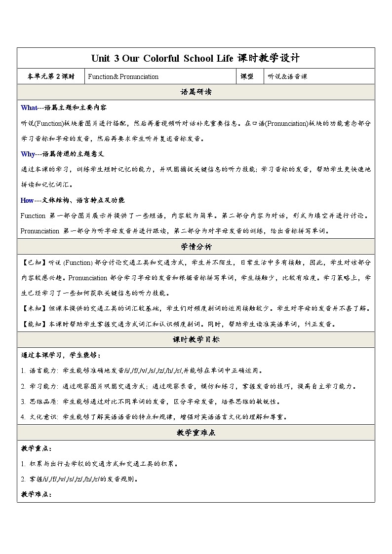 课时教学设计第1页