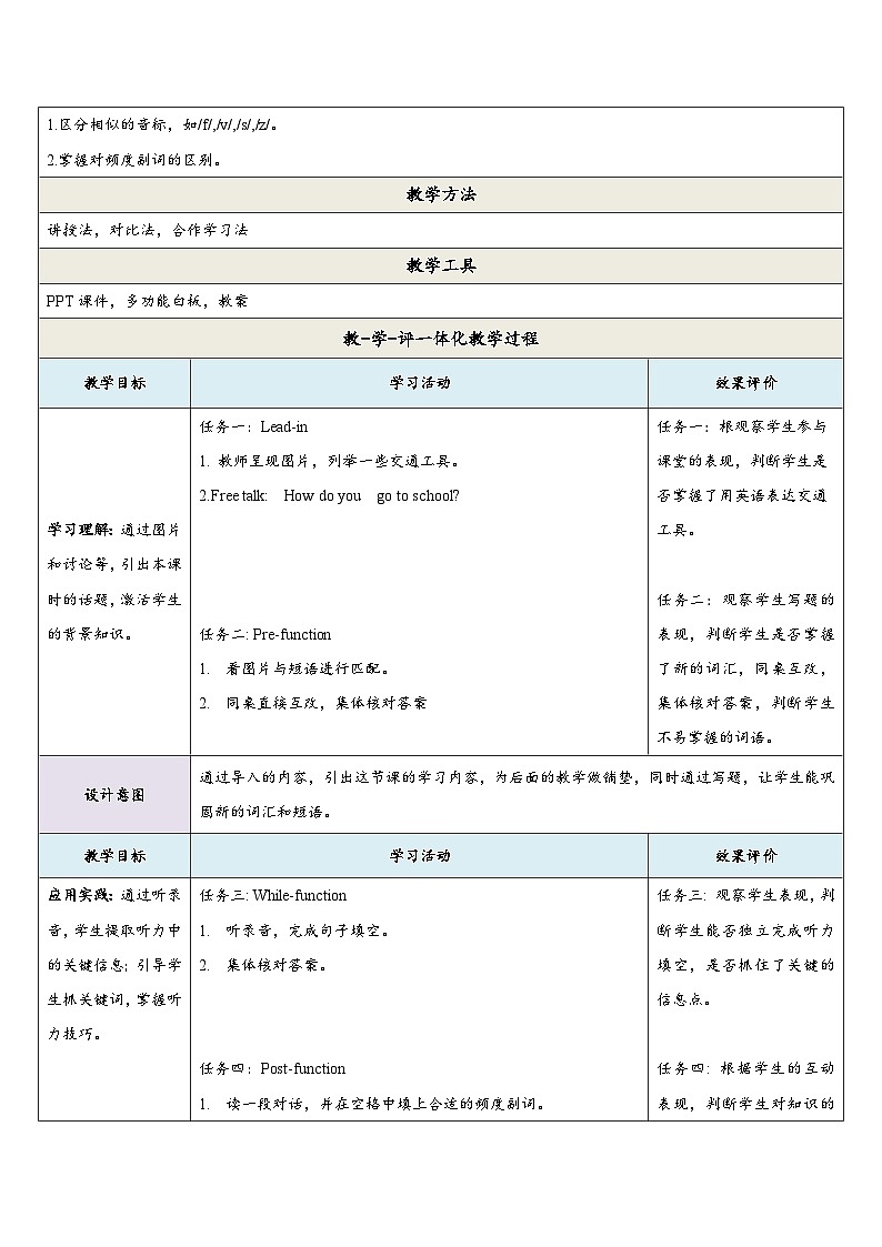 课时教学设计第2页