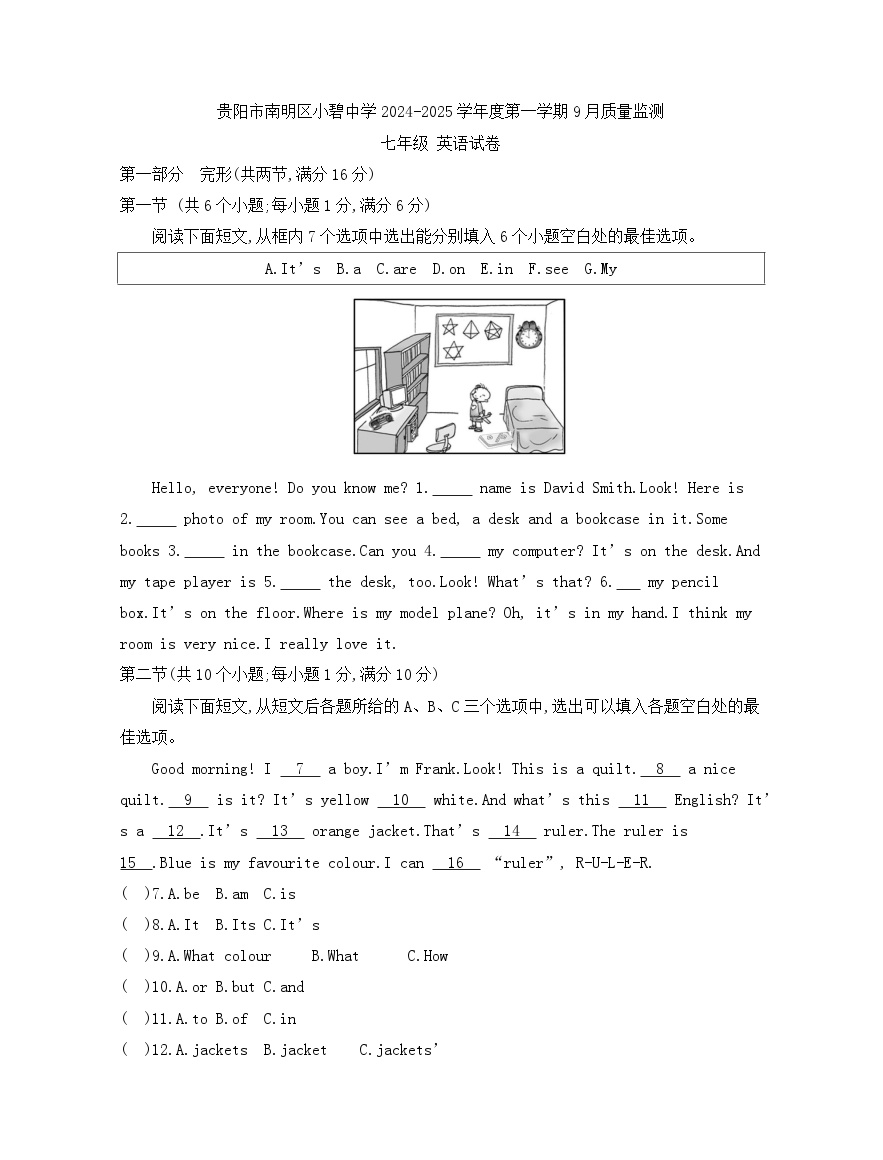 贵州省贵阳市南明区小碧中学2024-2025学年七年级上学期9月月考英语试题