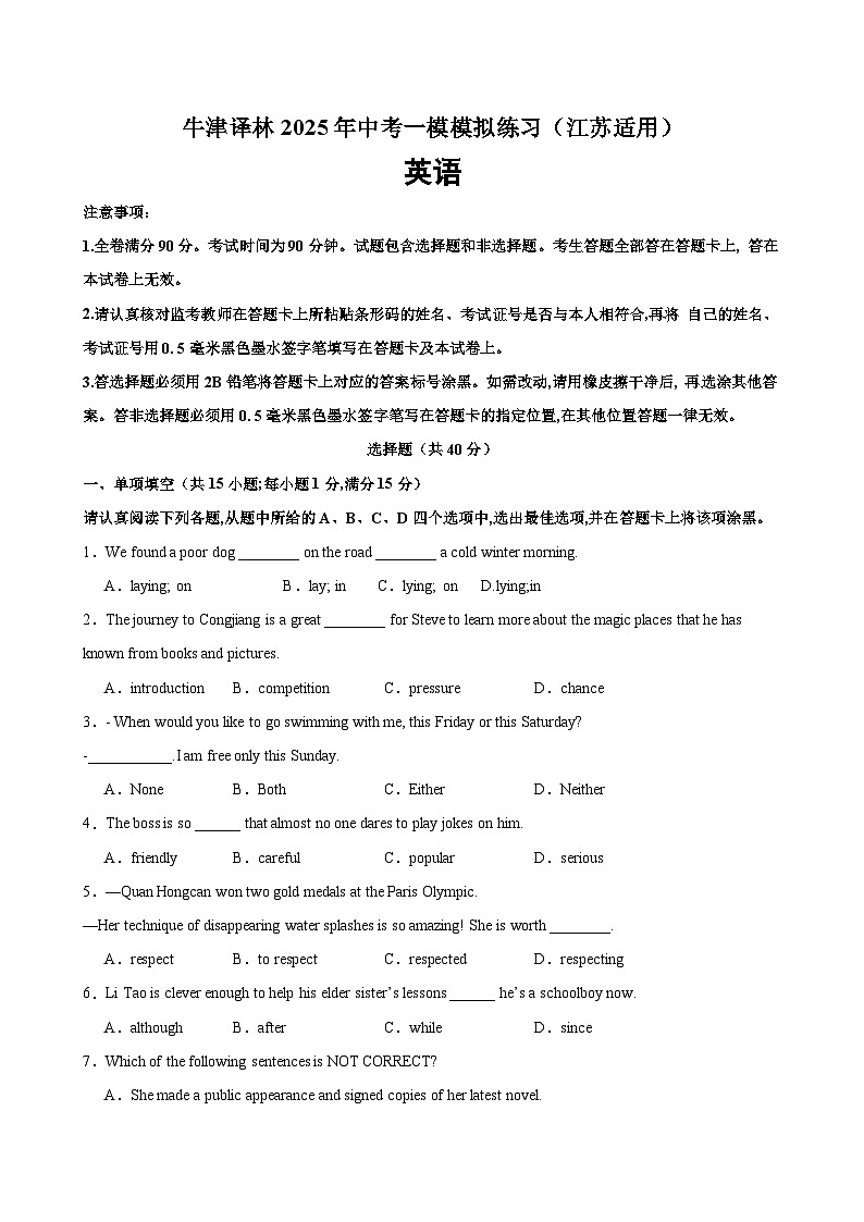 2025年牛津译林版英语中考一模模拟练习卷（江苏适用）第1页