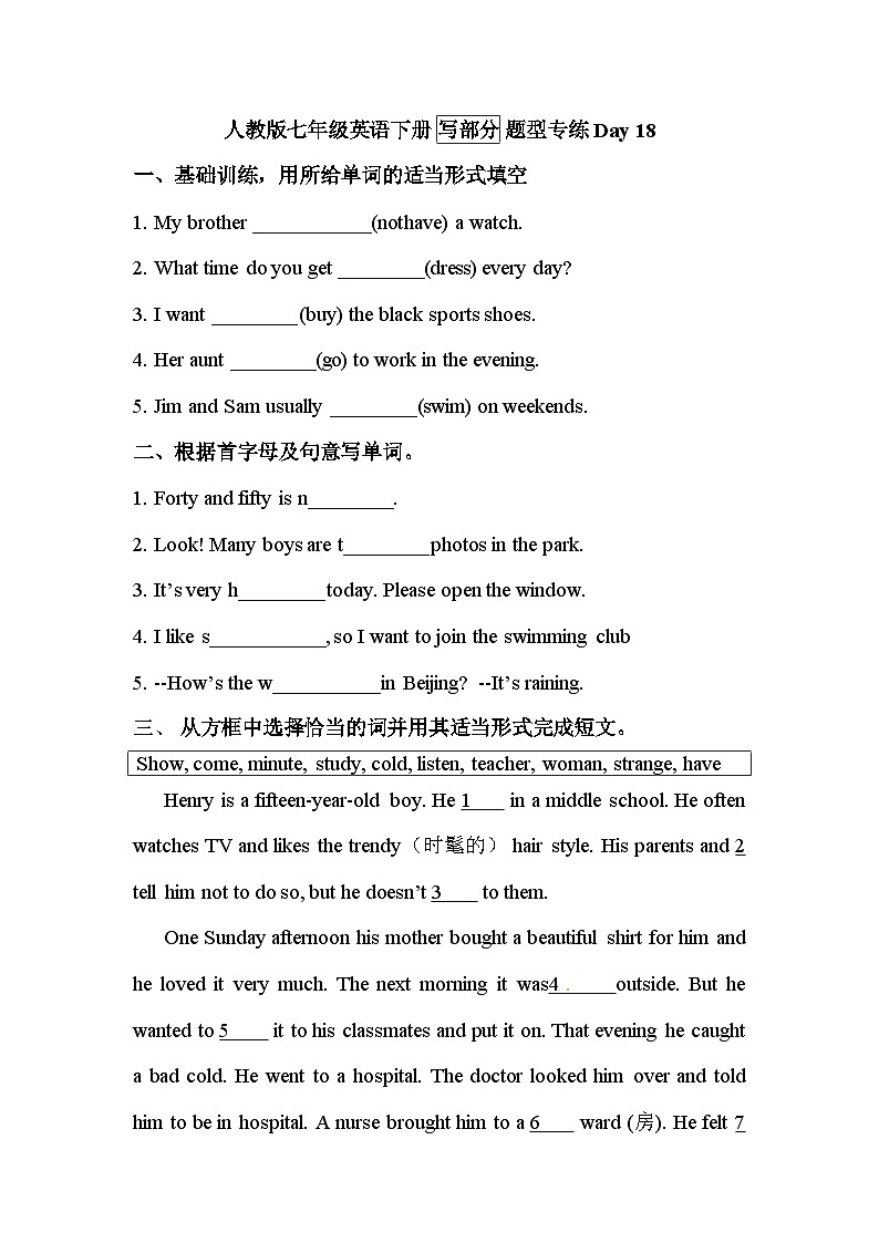人教版七年级英语下册暑假 写部分 题型专练 Day 18第1页