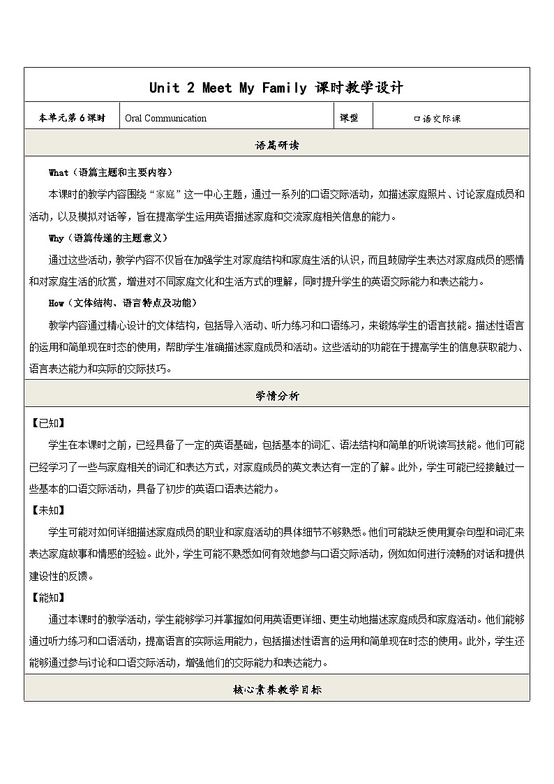 课时教学设计第1页